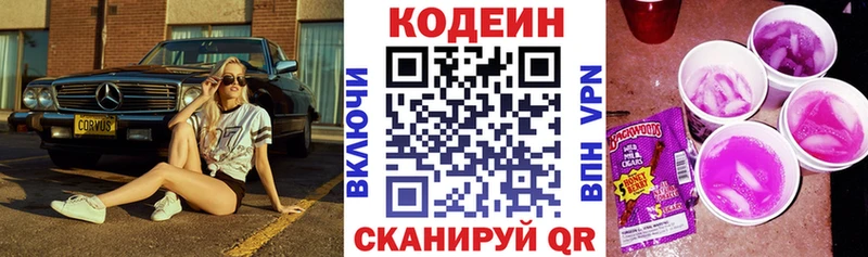 Кодеин напиток Lean (лин)  где купить наркоту  Галич 
